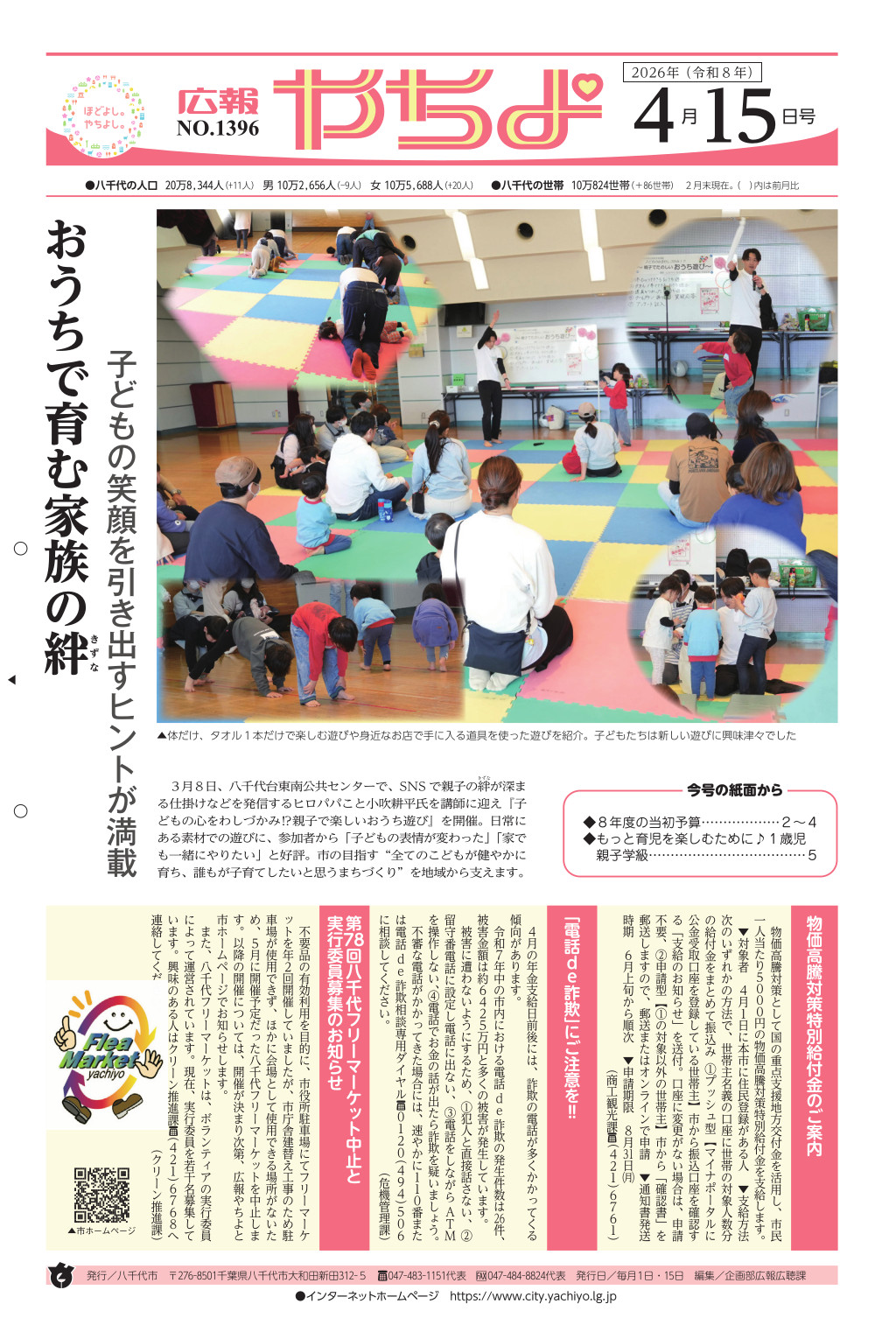 広報やちよ4月15日号表紙