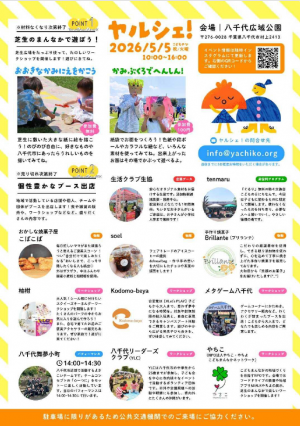 イベント内容