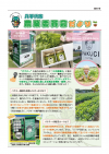 八千代市農業委員会だより56号