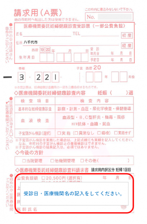 受診票見本