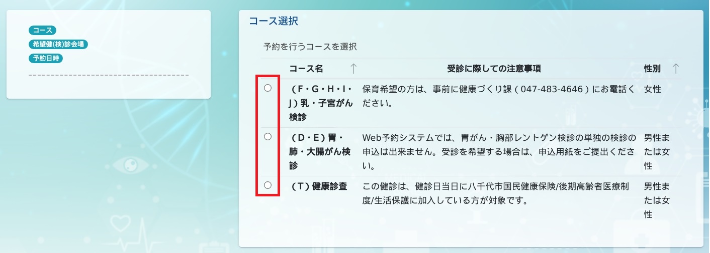 Web申込_コース選択