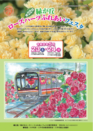 ローズハーツチラシ