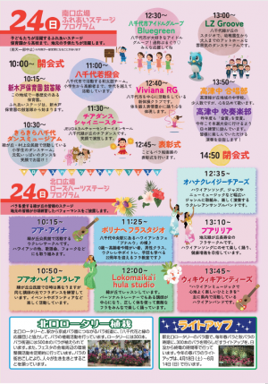 ローズハーツプログラム