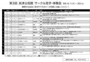 サークル見学・体験会