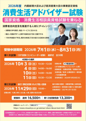 アドバイザー試験