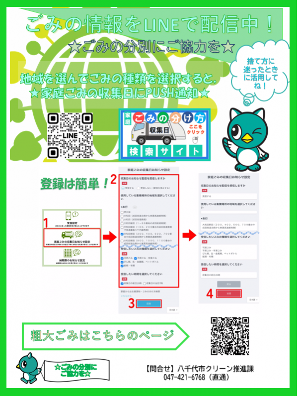 LINE啓発ポスター