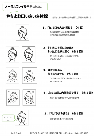 お口いきいき