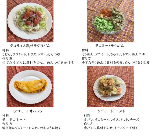 タコミートでアレンジレシピ