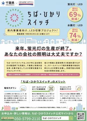 チラシ表