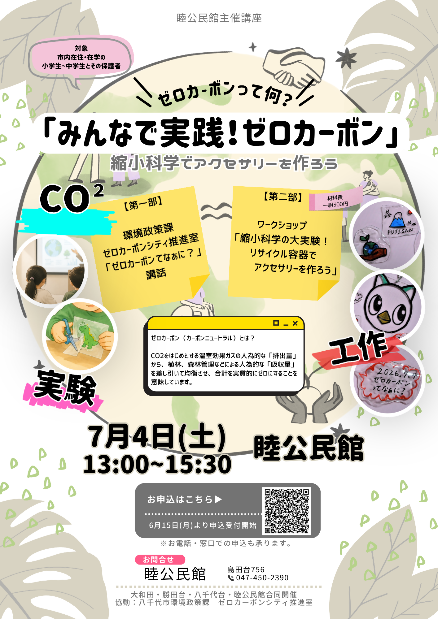 みんなで実践!ゼロカーボンチラシ画像