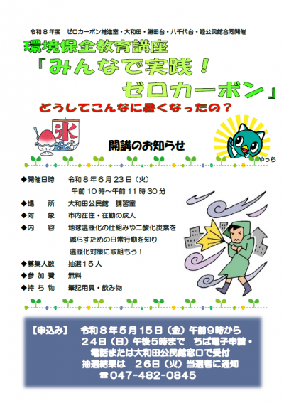 大和田公民館チラシ
