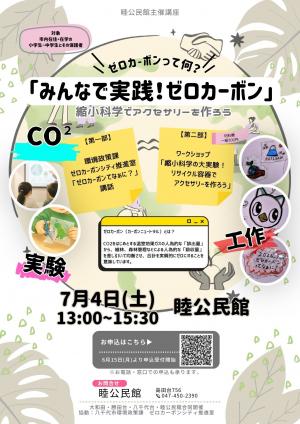 睦公民館チラシ