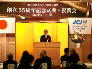 青年会議所創立55周年記念式典