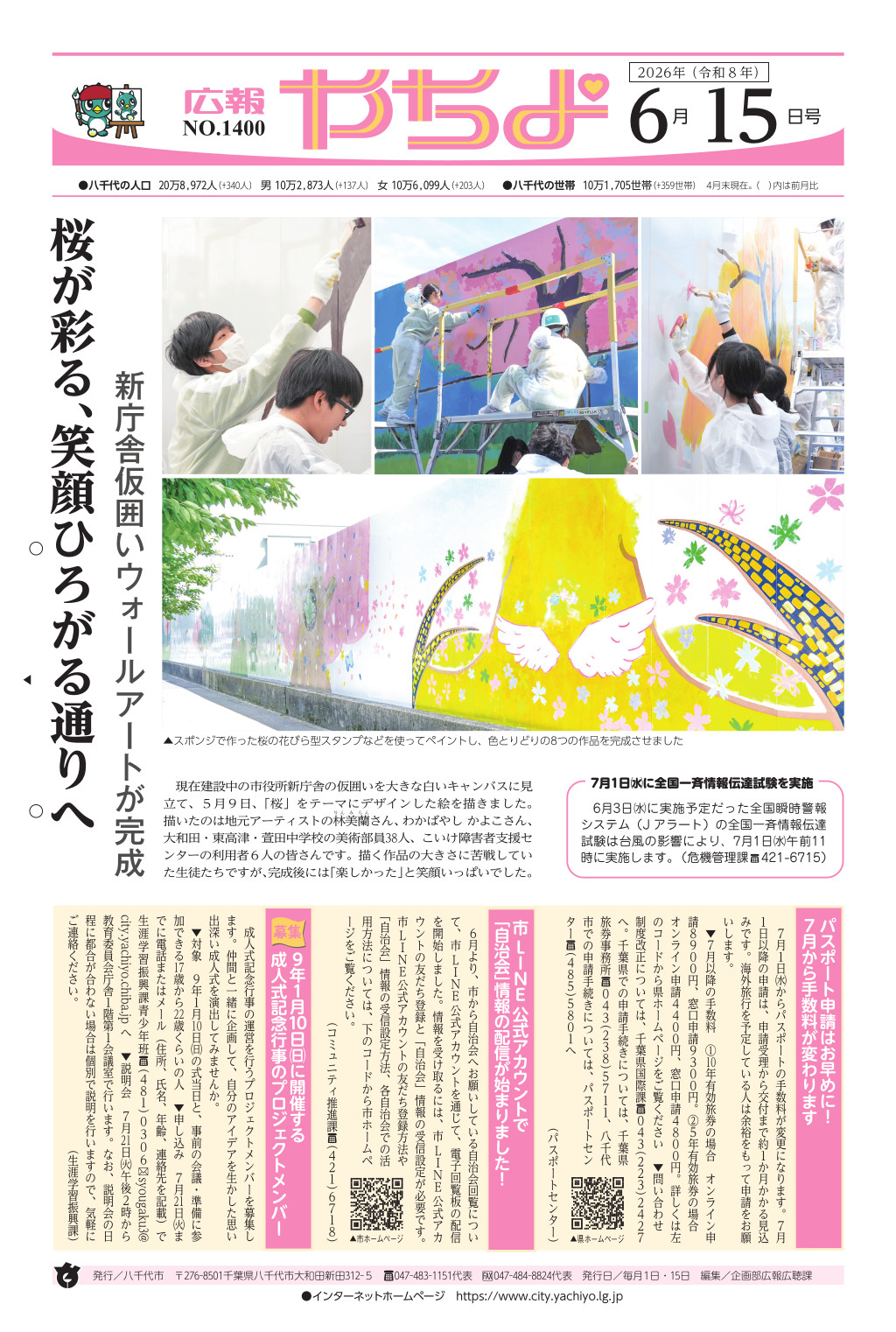広報やちよ6月15日号表紙