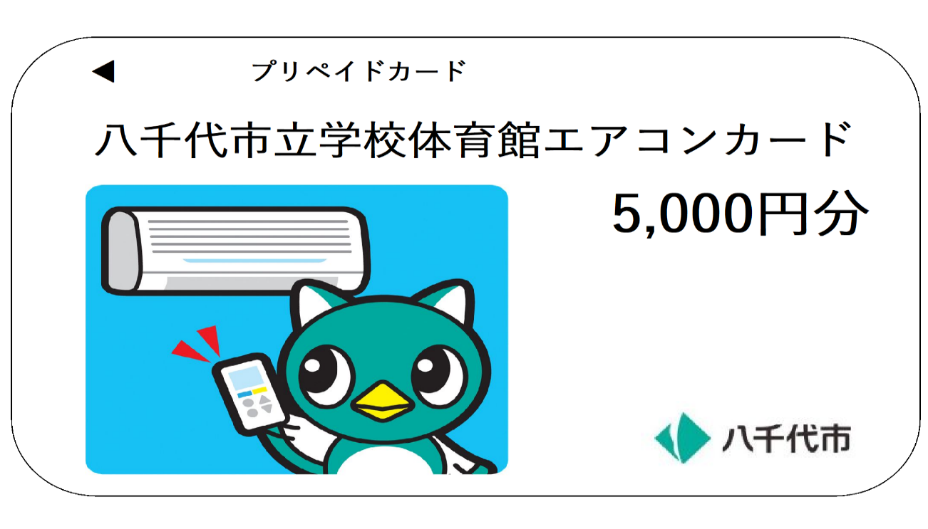 プリペイドカードイメージ