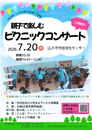 ピクニックコンサートのポスター