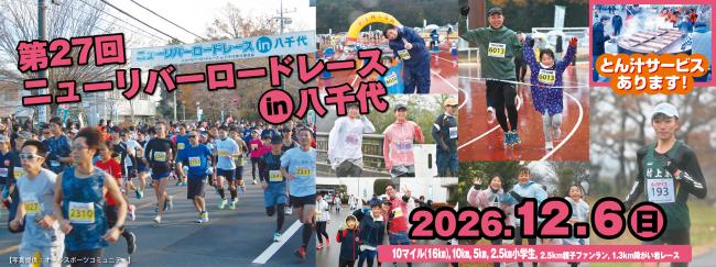 ニューリバーロードレースについての案内