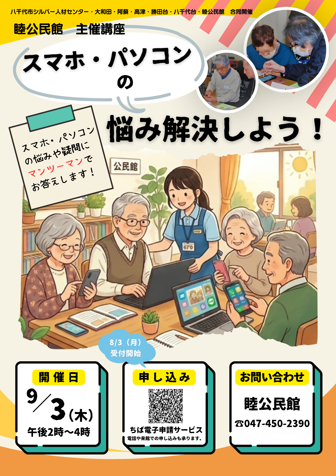 スマホ・パソコンの悩み解決しようチラシ画像