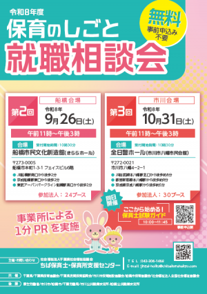令和8年度_第2回・第3回「保育のしごと就職相談会」