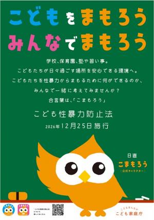 こども家庭庁ポスター