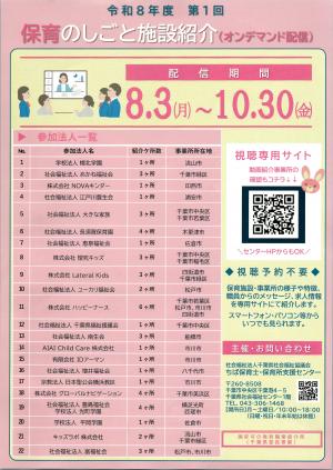 保育のしごと施設紹介