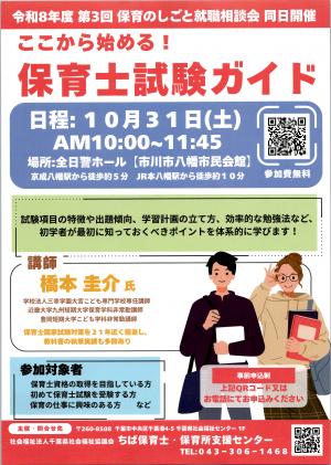 ここから始める！保育士試験ガイド
