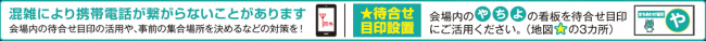 やっちの待ち合わせ用看板