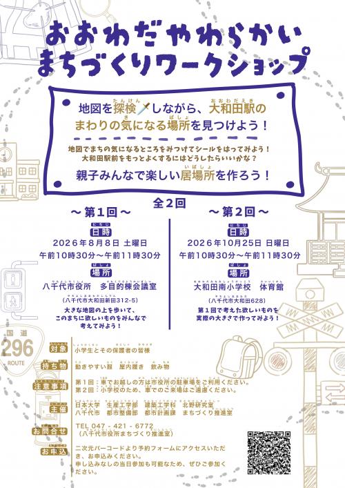 ワークショップチラシ