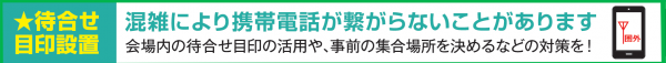 やっちの待ち合わせ目印