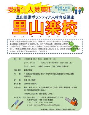 里山楽校チラシ