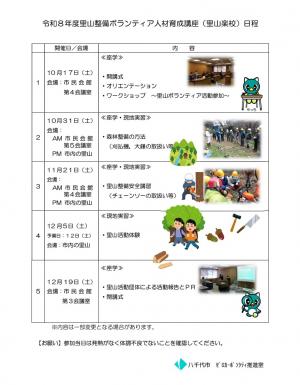 里山楽校チラシ