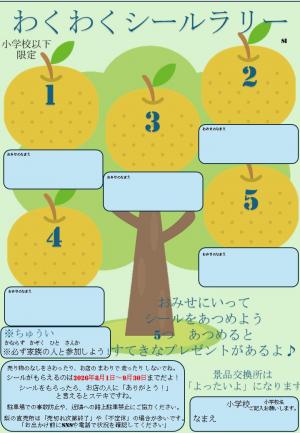 シールラリー台紙（表）