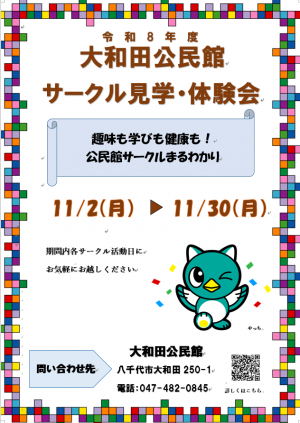 サークル見学・体験会ポスター