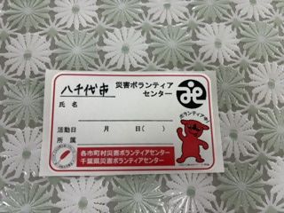 ボランティアセンターのワッペン画像
