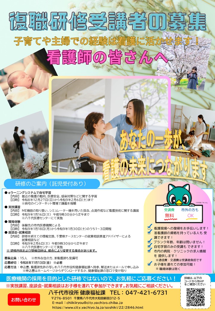 看護師復職研修受講者の募集