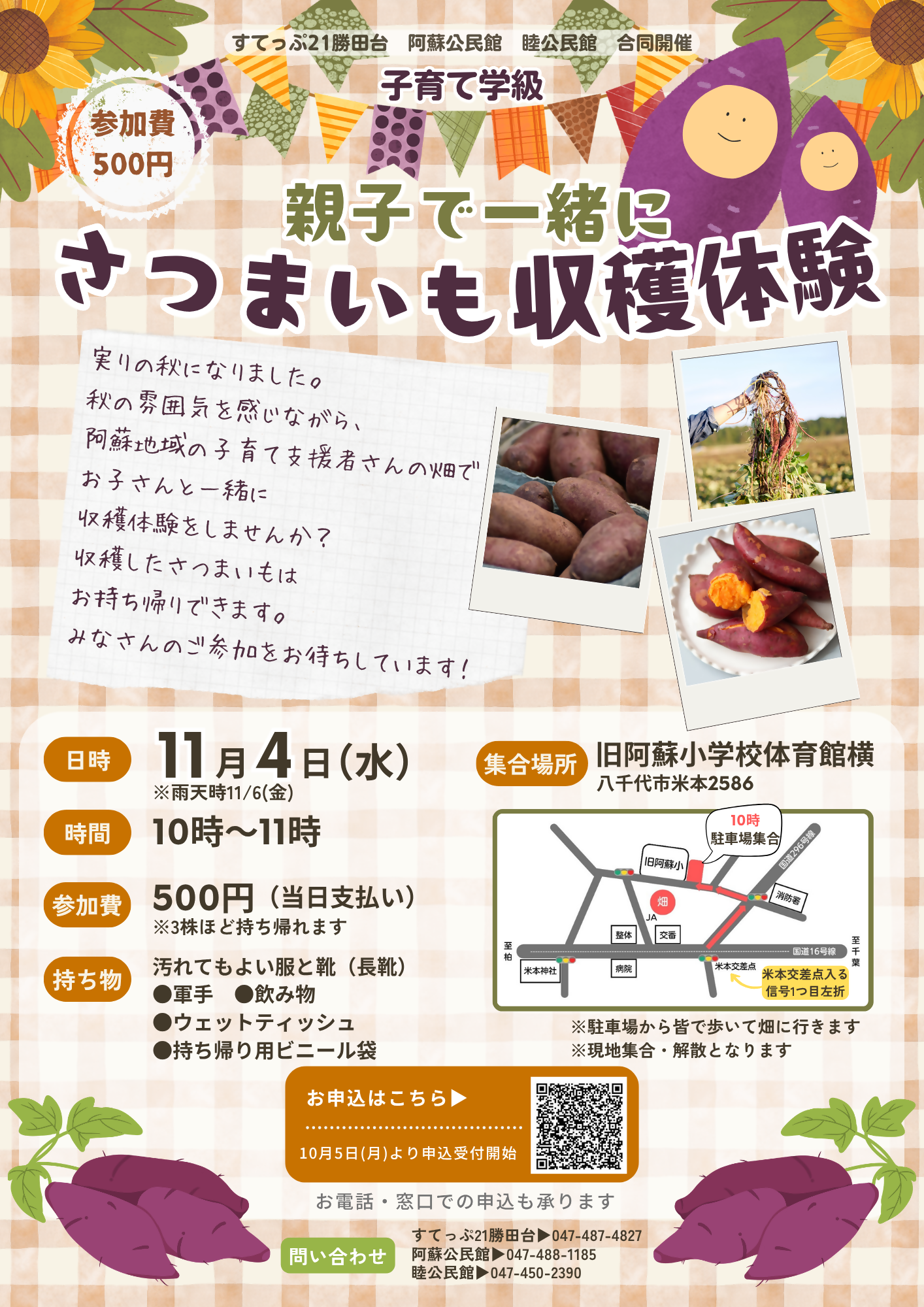 子育て学級「親子で一緒にさつまいも収穫体験」チラシ画像