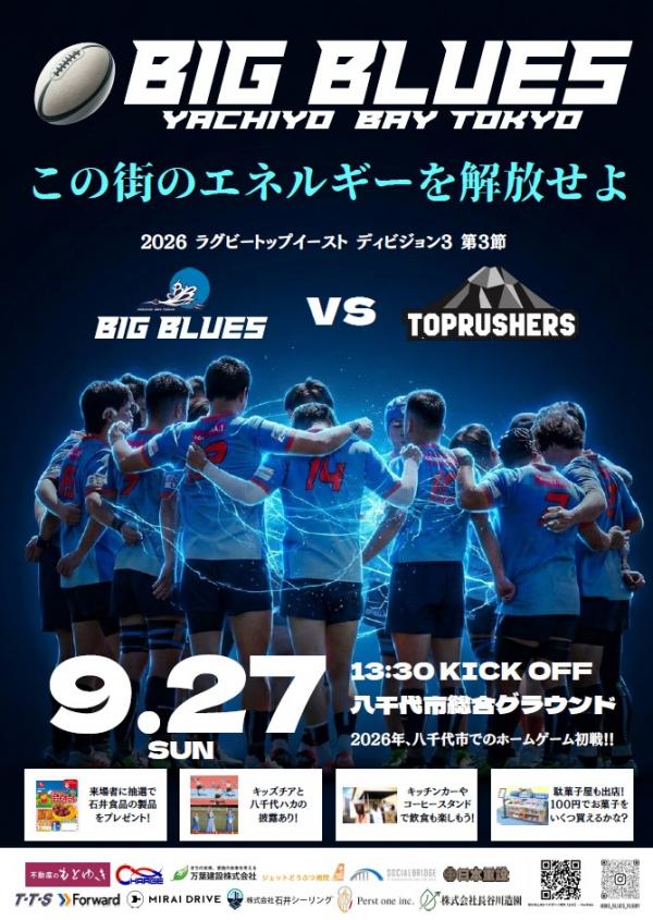 9月27日ビッグブルースホームゲームチラシ