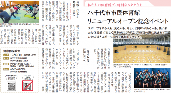 ちいき新聞記事