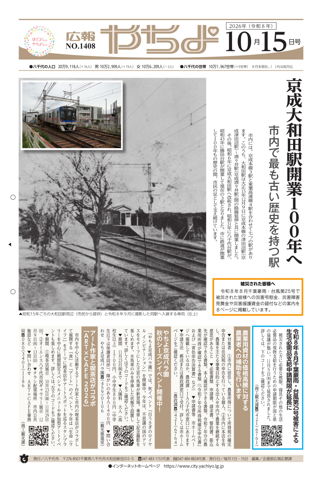 広報やちよ10月15日号表紙