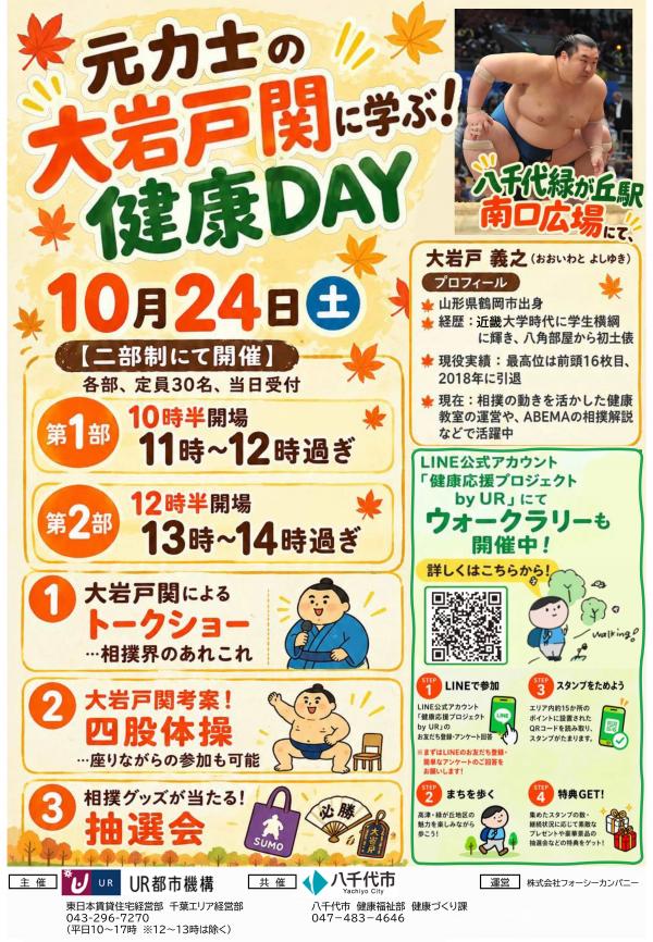 元力士の大岩戸関に学ぶ！健康DAY