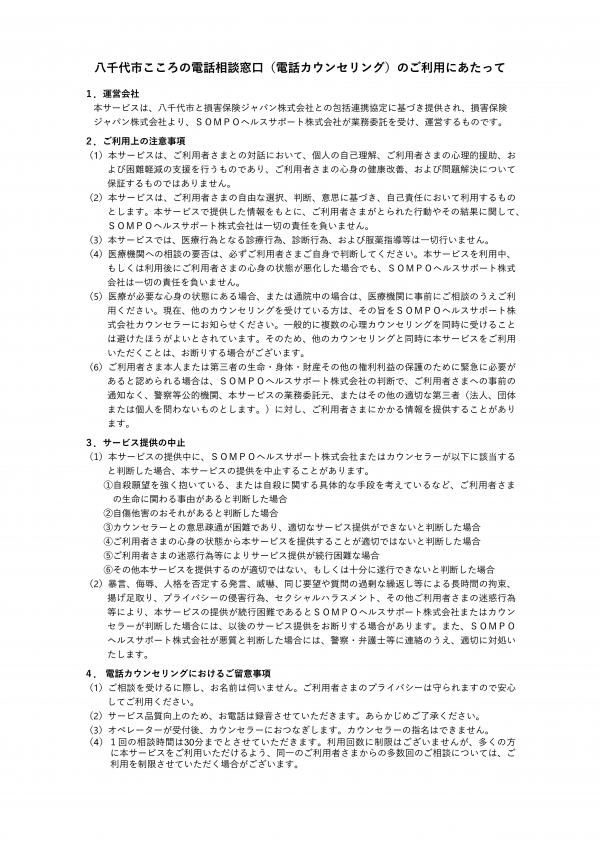 八千代市こころの電話相談窓口
