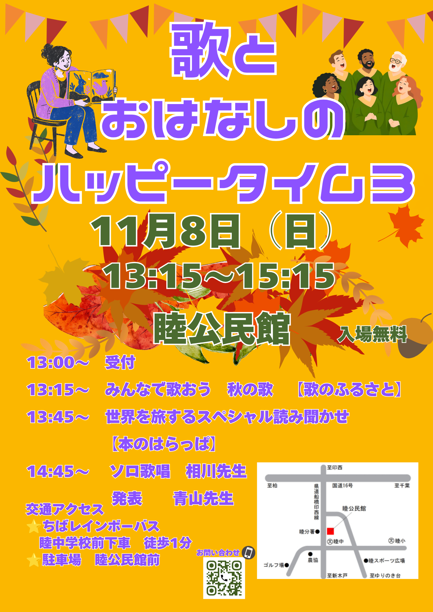 歌とおはなしのハッピータイム3チラシ画像