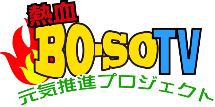 熱血BO-SO TVロゴ