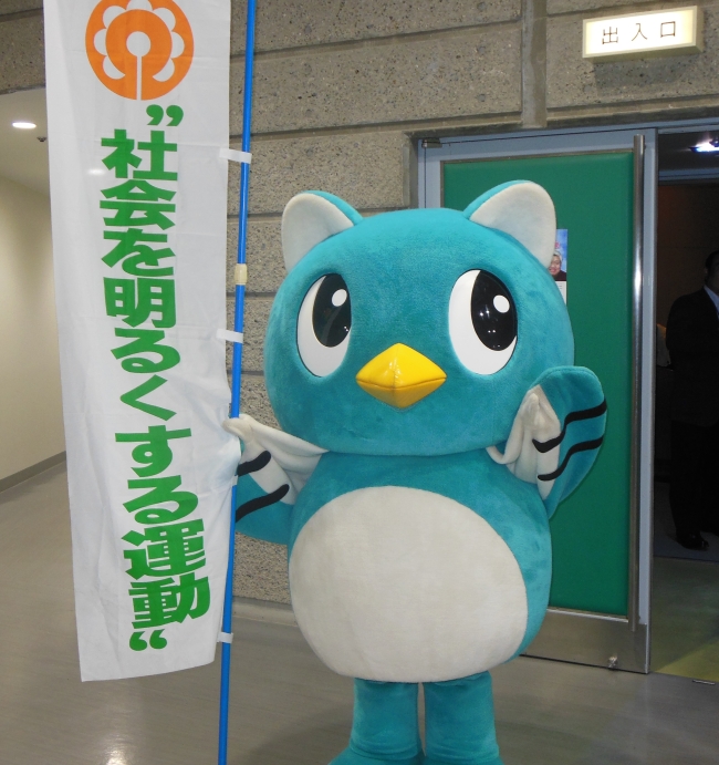 社会を明るくする運動の画像1
