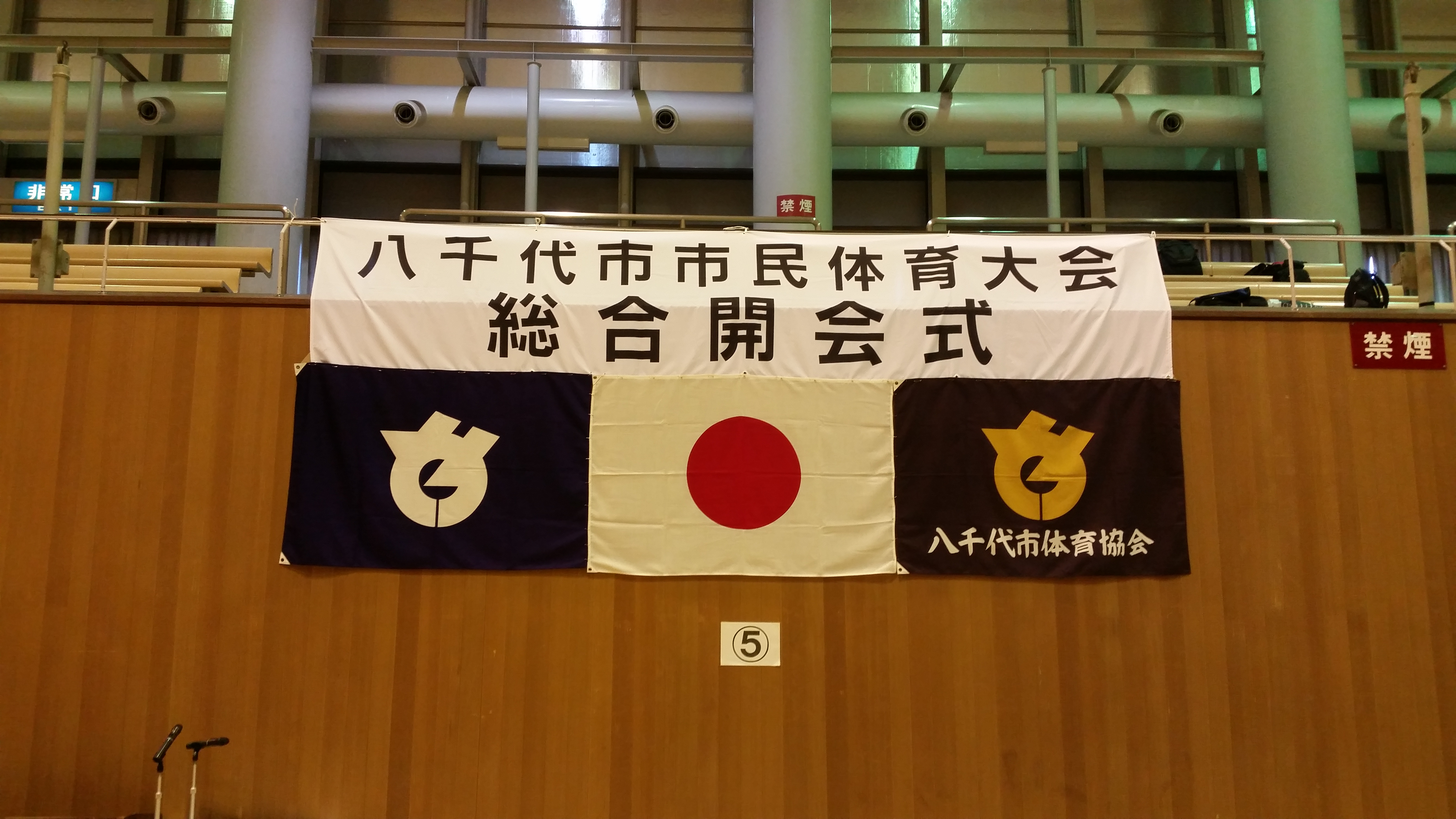 第52回八千代市市民体育大会総合開会式の画像1