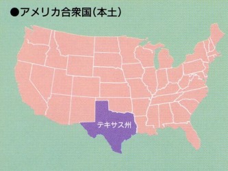 アメリカ合衆国（本土）