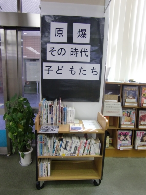 図書館の原爆コーナー