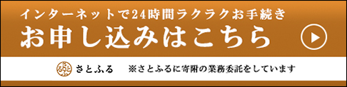 さとふるバナー