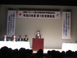 関東ブロック商工会議所青年部連合会総会の画像