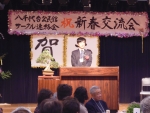 20150109八千代台公民館サークル連絡会新春交流会